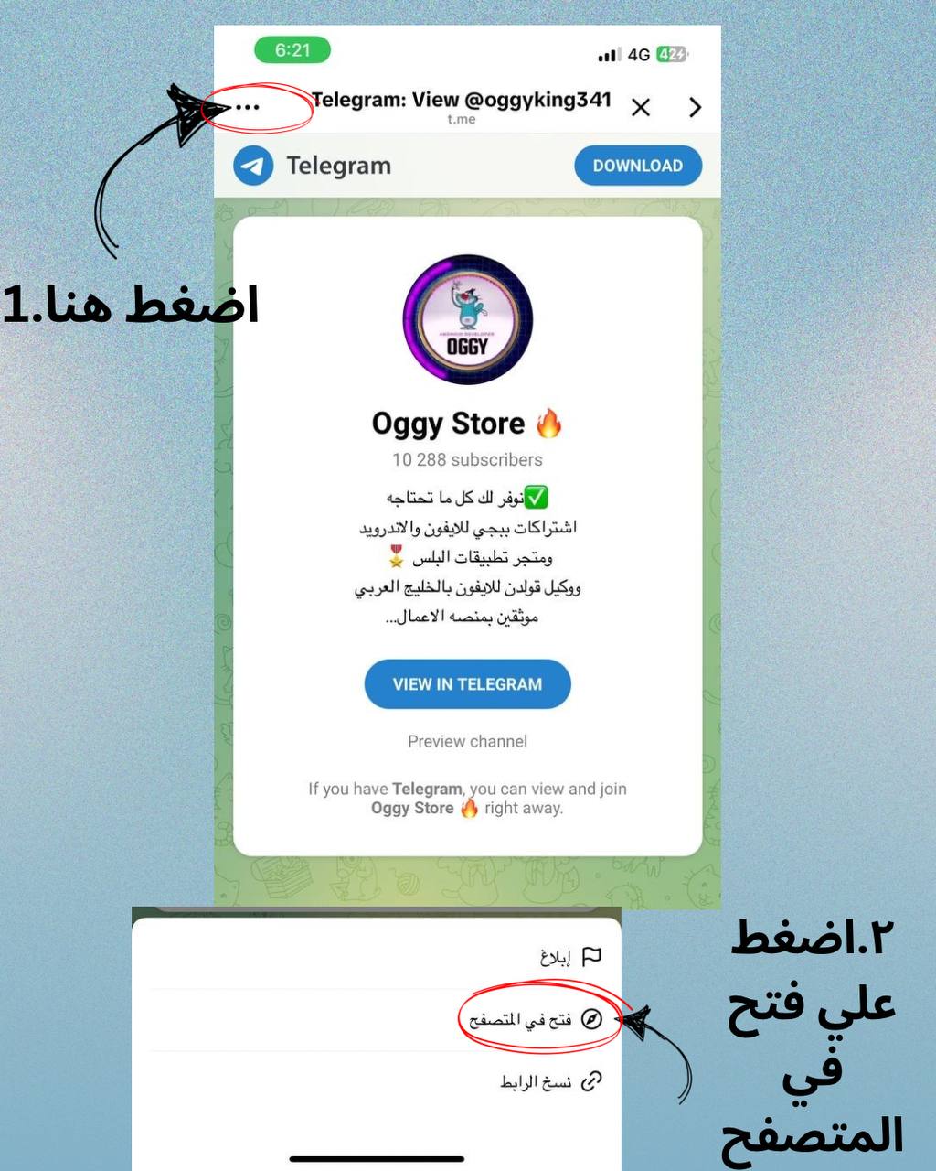 اضغط للمتابعة إلى تيليجرام